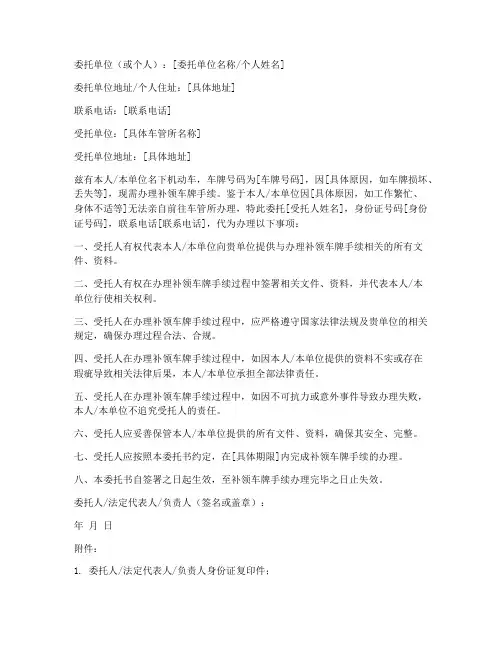补牌照委托书