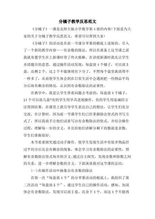 分橘子教学反思范文
