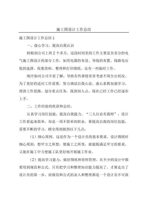 施工图设计工作总结