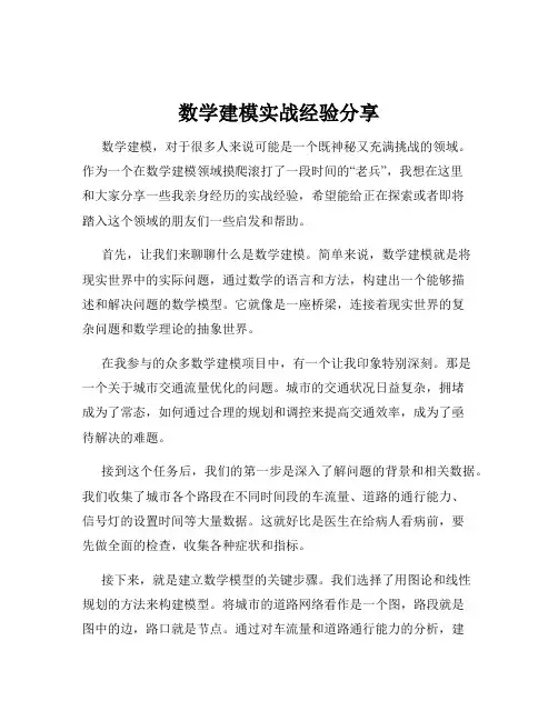 数学建模实战经验分享