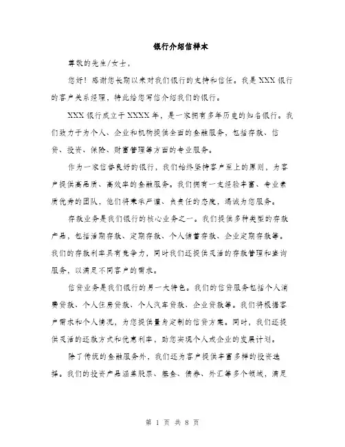 银行介绍信样本（4篇）