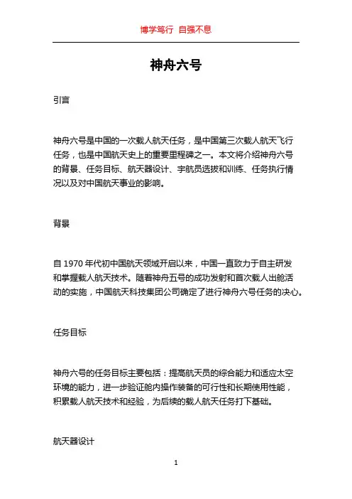 神舟六号_精品文档