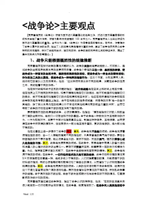 《战争论》主要观点