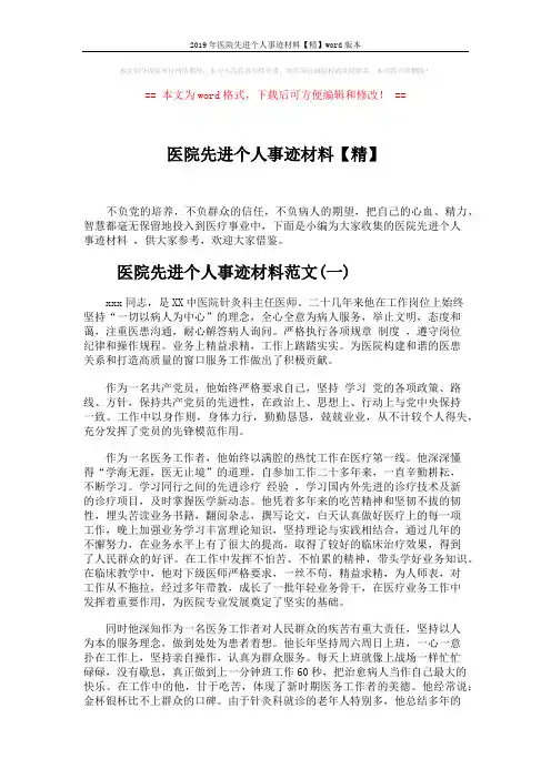 2019年医院先进个人事迹材料【精】word版本 (4页)