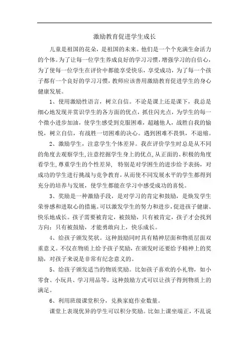 《激励教育促进学生成长 》  3