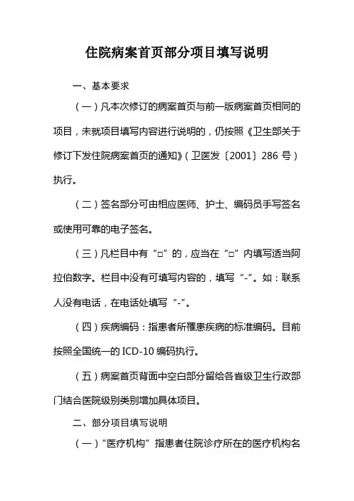 住院病案首页填写规范