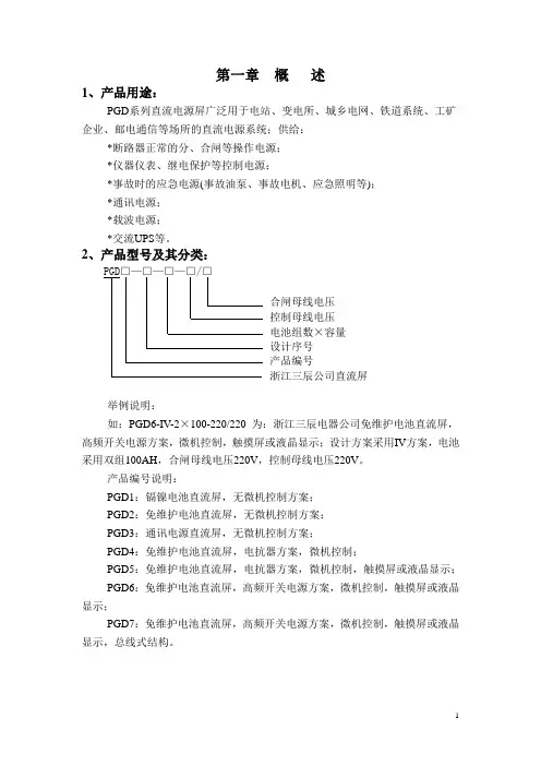 直流屏使用说明书(4)