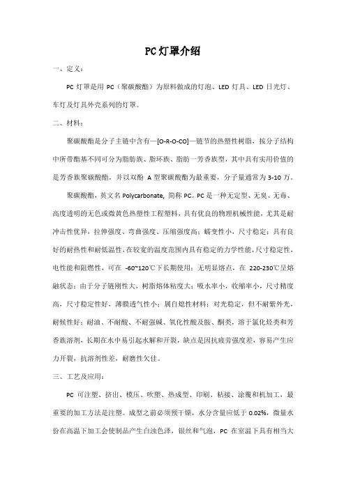 PC灯罩介绍