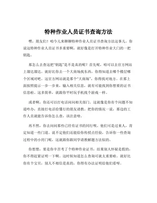 特种作业人员证书查询方法