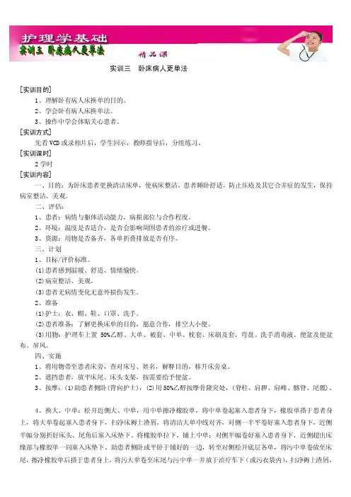 卧床病人更单法