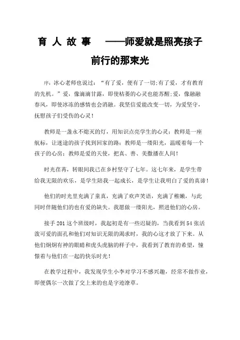 育人故事——师爱就是照亮孩子前行的那束光