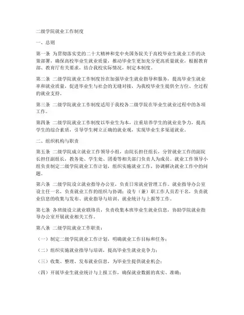 二级学院就业工作制度