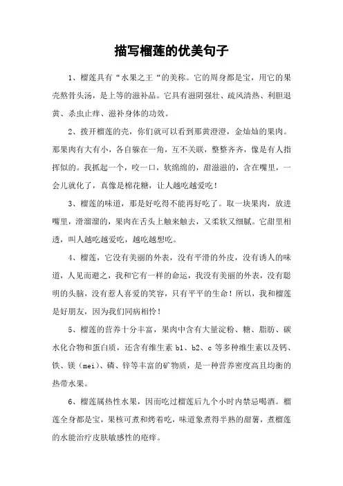 描写榴莲的优美句子