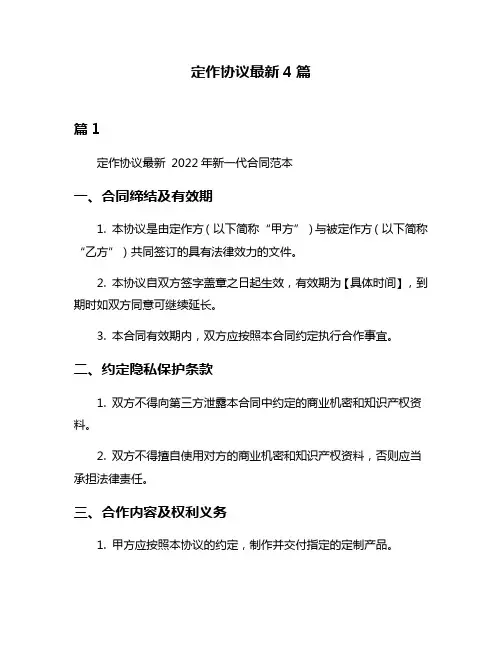 定作协议最新4篇