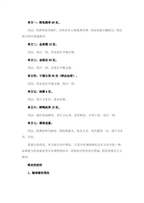 小偏方帮你有效治疗咽炎
