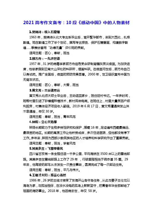 2021高考作文备考：10段《感动中国》中的人物素材