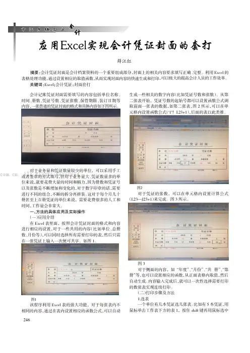 应用Excel实现会计凭证封面的套打