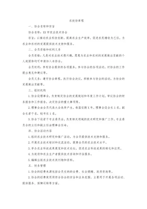 农技协 章程