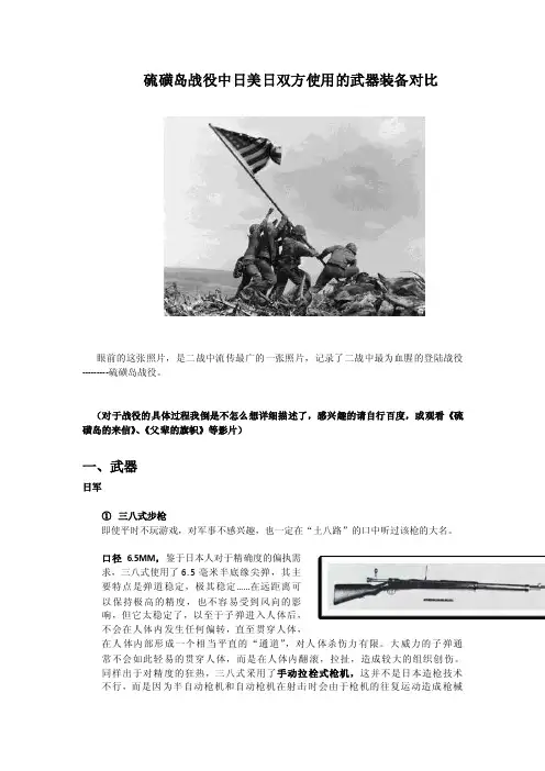 硫磺岛战役中日美日双方使用的武器装备对比