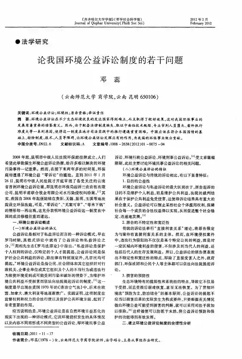 论我国环境公益诉讼制度的若干问题