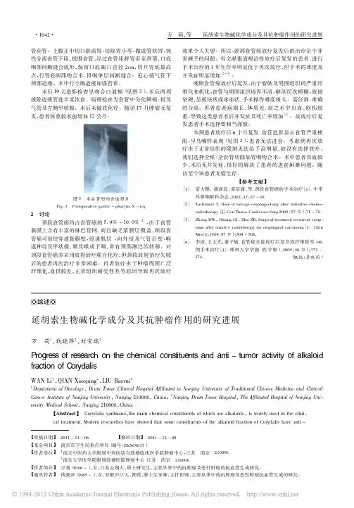 延胡索生物碱化学成分及其抗肿瘤作用的研究进展_万莉