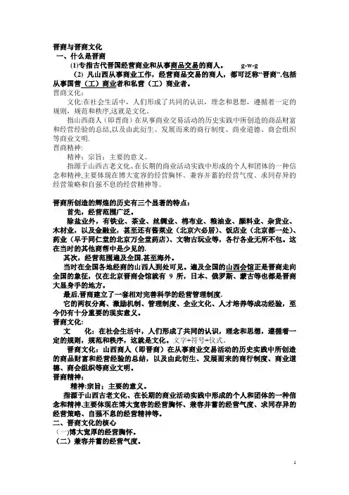 晋商与晋商文化 总结