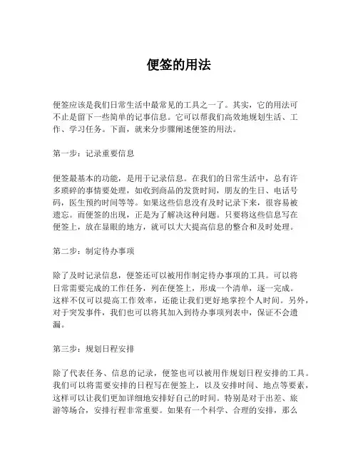 便签的用法