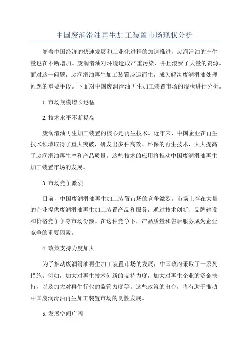 中国废润滑油再生加工装置市场现状分析