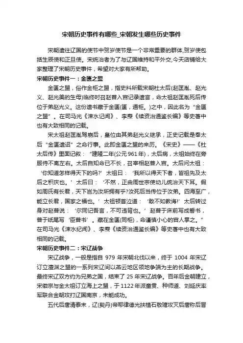 宋朝历史事件有哪些_宋朝发生哪些历史事件