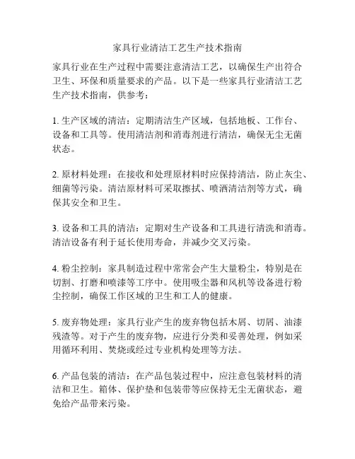 家具行业清洁工艺生产技术指南