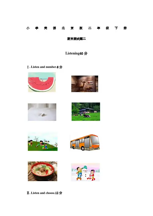 小学英语北京版二年级下册期末测试