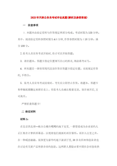 2023年天津公务员考试申论真题及答案解析