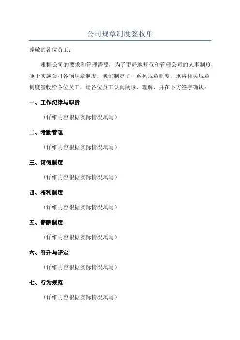 公司规章制度签收单