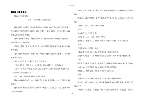腾讯公司企业文化