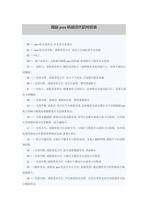 银联pos机错误代码对照表