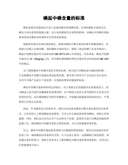 碘盐中碘含量的标准