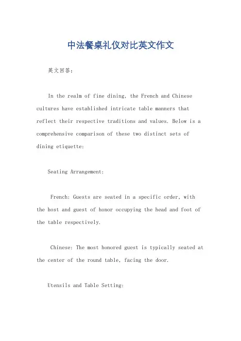 中法餐桌礼仪对比英文作文