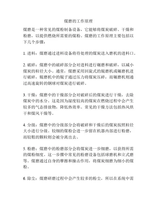 煤磨的工作原理