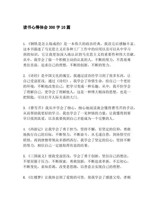 读书心得体会300字10篇