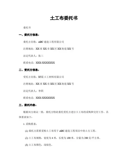 土工布委托书