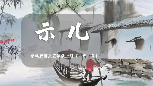 人教部编版年小学二年级语文上册第12课《古诗三首》(示儿)》名师教学课件