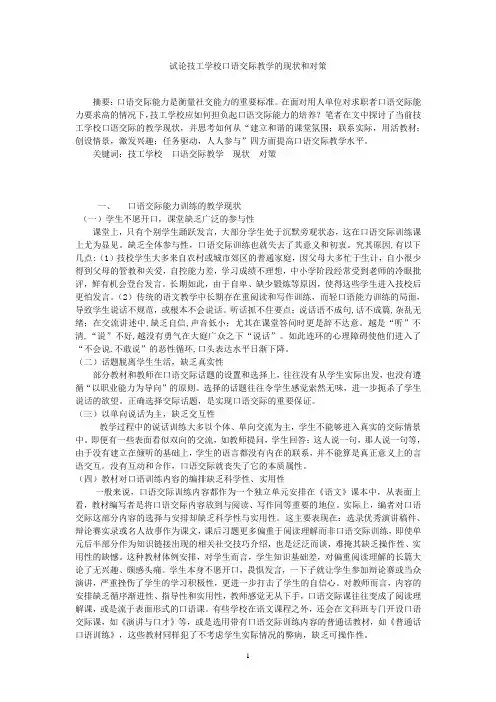 技工教育