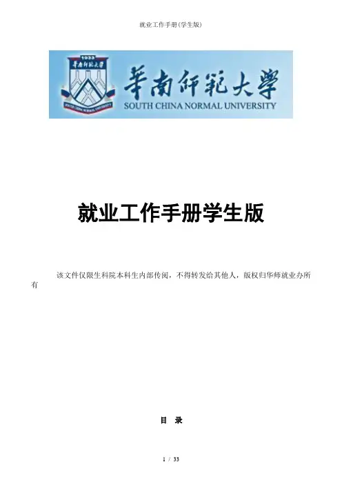 就业工作手册学生版