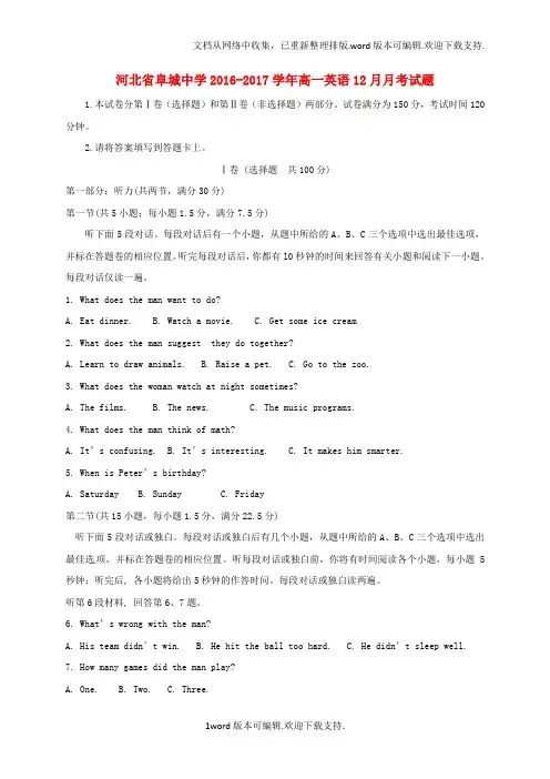 高一英语12月月考试题1