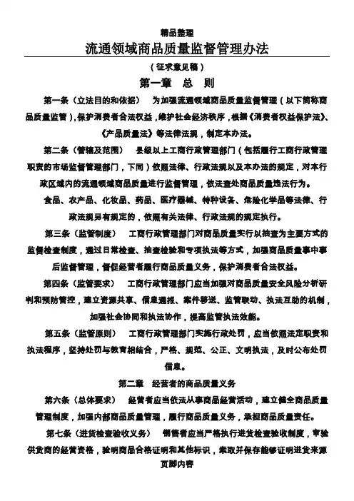 流通领域商品质量监督管理办法