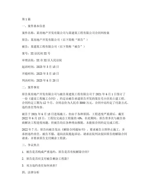 诉讼案件法律分析报告(3篇)