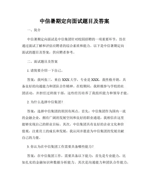 中信暑期定向面试题目及答案