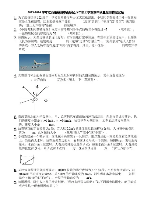 2023-2024学年江西省赣州市南康区八年级上学期期中质量检测物理试题