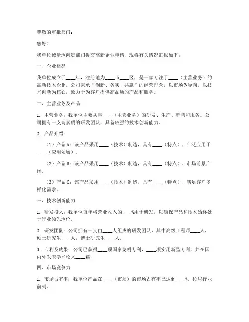 高新企业申请书