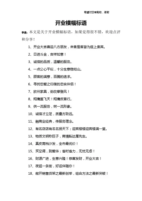 开业横幅标语